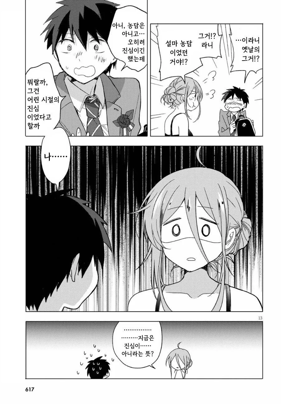 " 누나랑 결혼할 거라고 했으면서..! " (13)