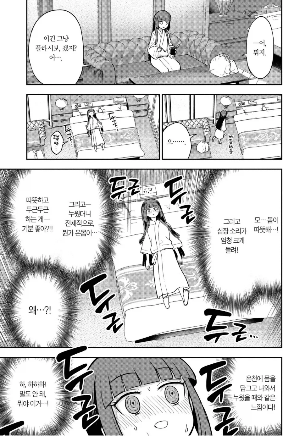 두바이에서 수상한 "꿀"을 산 만화.manga (9)