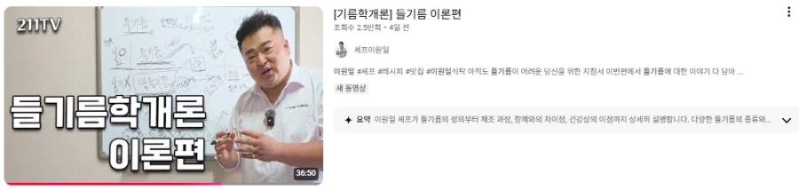 이원일 셰프가 고소했네