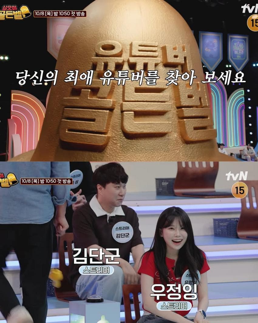 나영석 새 예능 '골든벨' 출연 유튜버 라인업