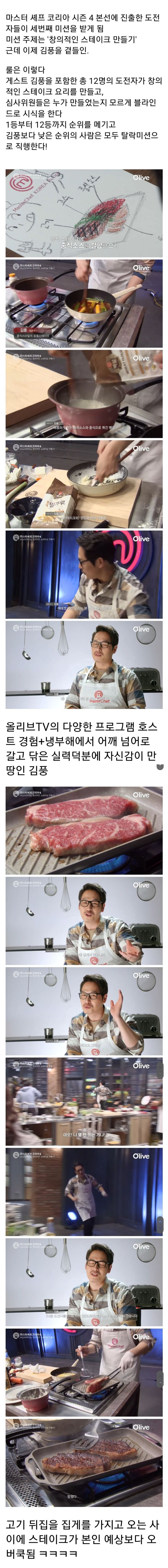 “김풍을 이기지 못하면 탈락”