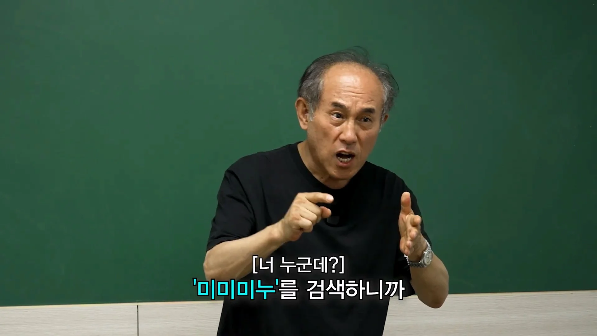 또 미미미누에게 빡쳐버린 정일영교수 (21)