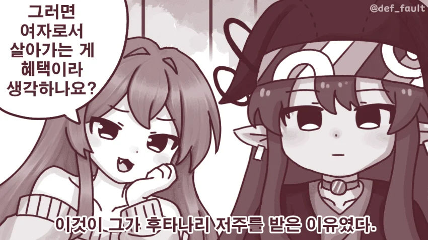 ㅆㄷ) 여체화 저주 (4)