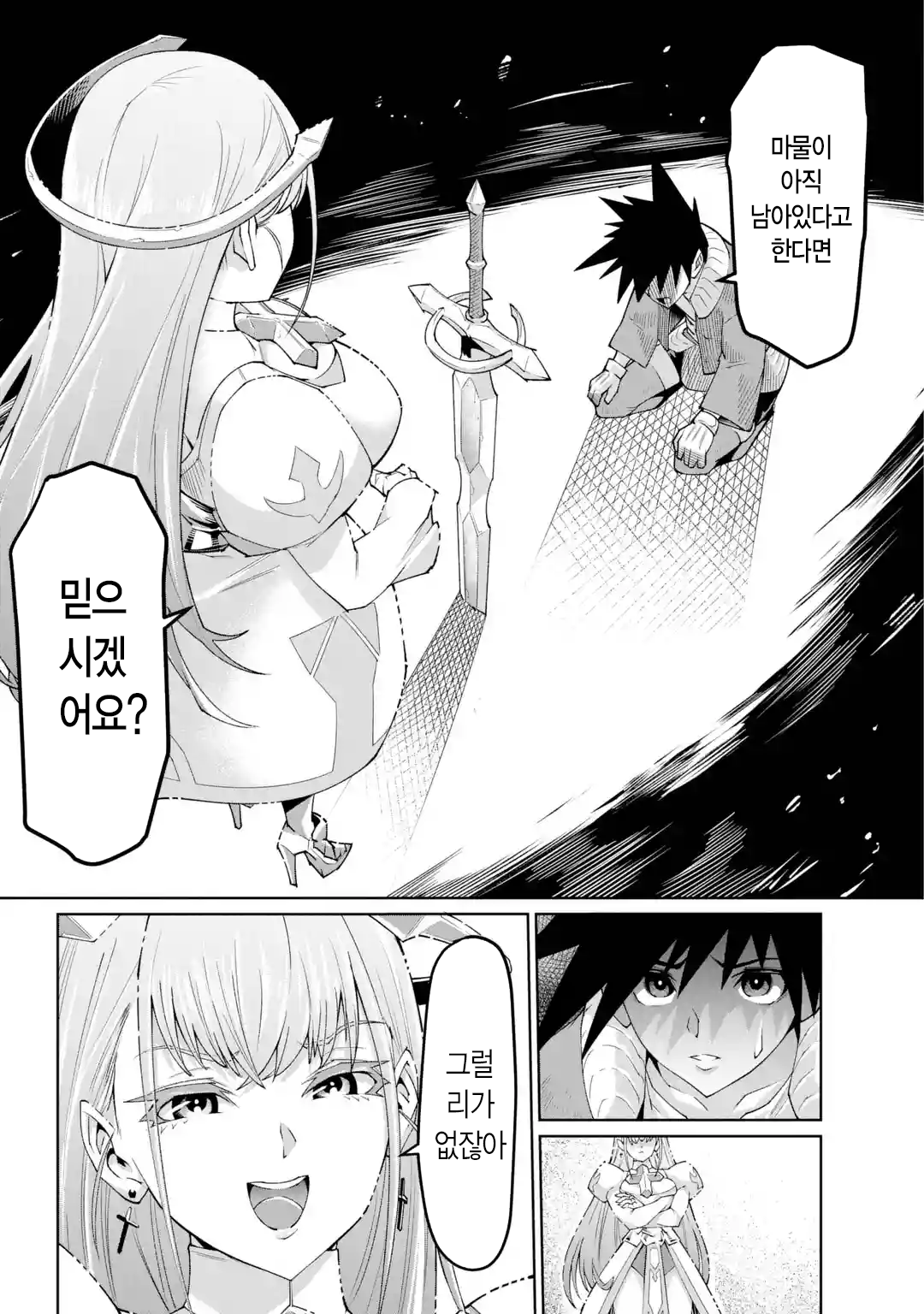 🗡️) 검의 처녀 manhwa (24)