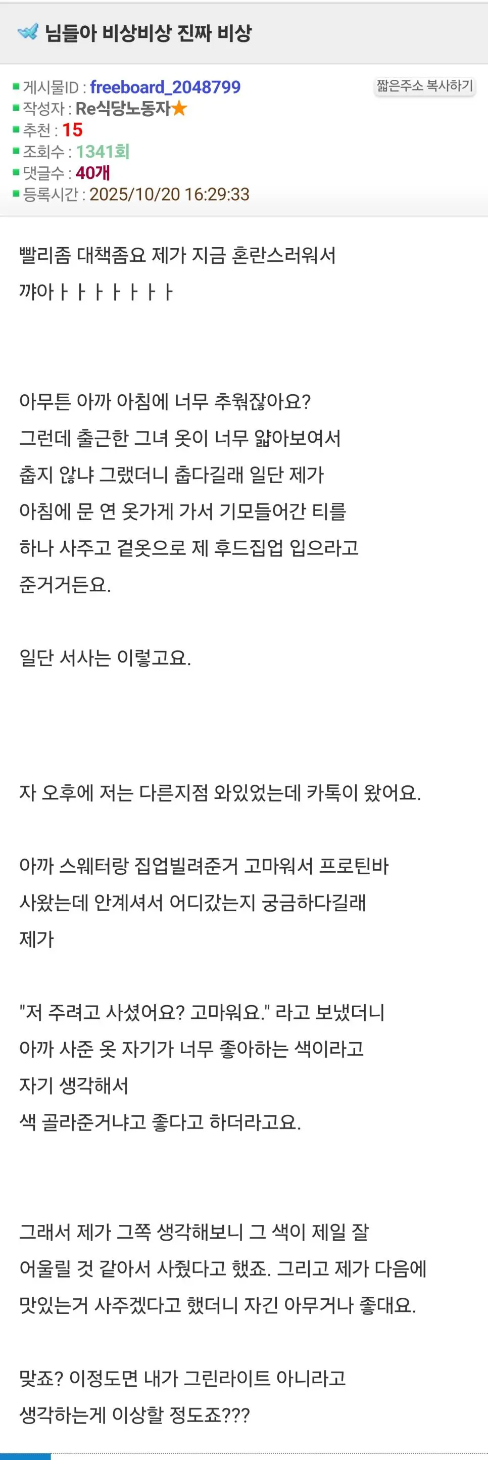 여자들은 관심없는 남자가 옷 주면 입나요?.jpg