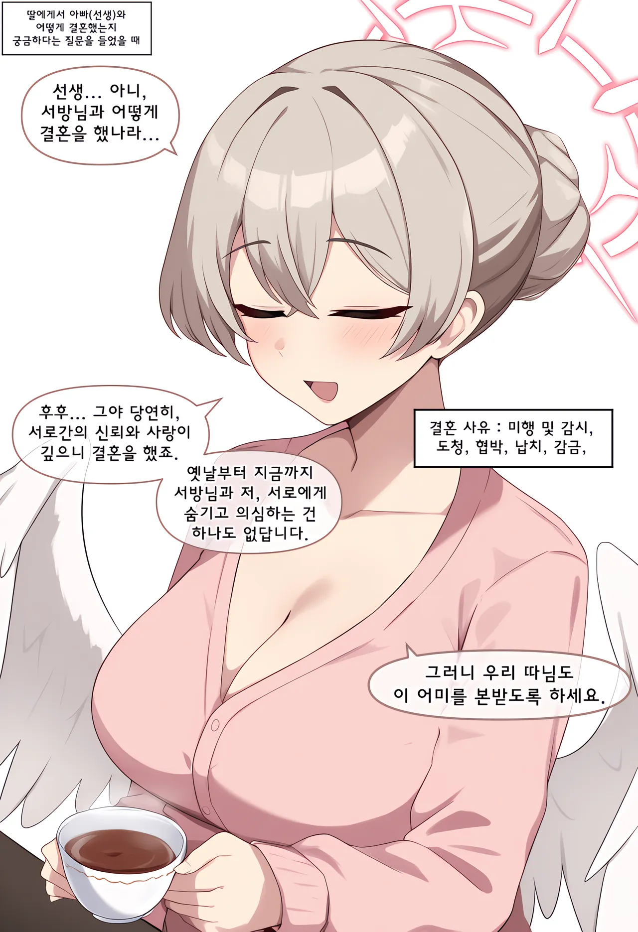 ㅆㄷ) 아빠와 어떻게 결혼했는지 묻는 manhwa (7)