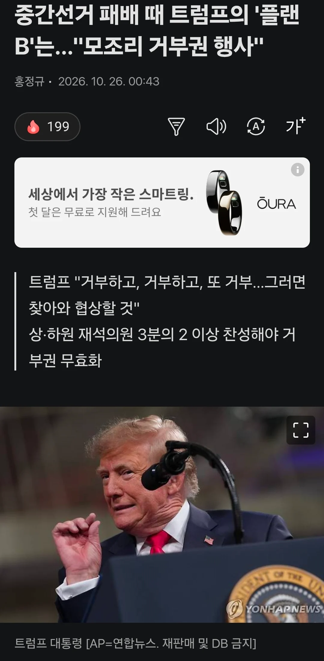 트럼프, 선거 패배 시 무조건 거부권 행사.gisa