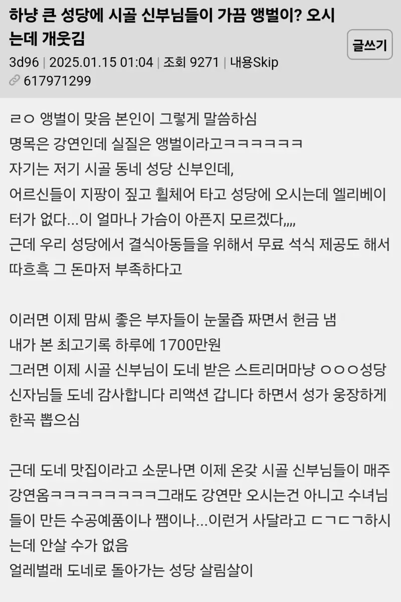 시골 신부가 큰 성당에 앵벌이 가는 이유