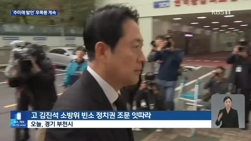 조문 정국 속 ‘추미애 발언’ 후폭풍…“사퇴 바란다”·“소방 재정 챙길 것” (2)
