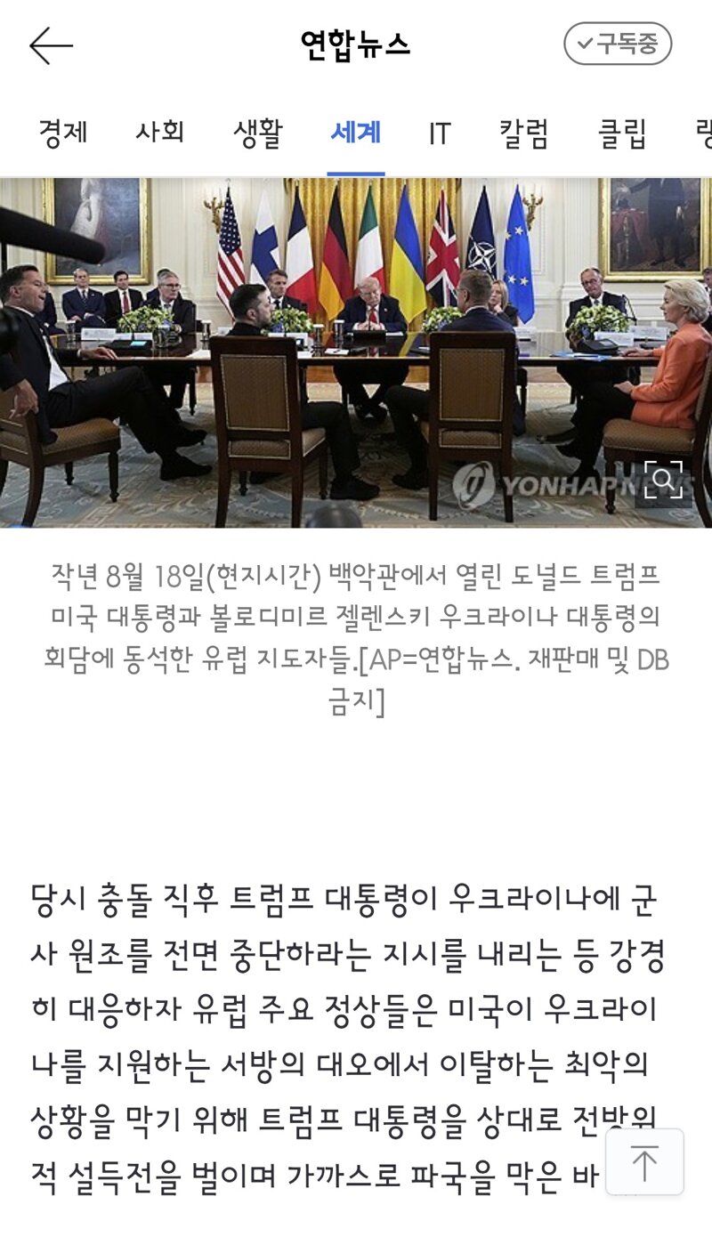 젤렌스키의 트럼프 날선 비판에 유럽 당혹…"수위조절 요구" (4)