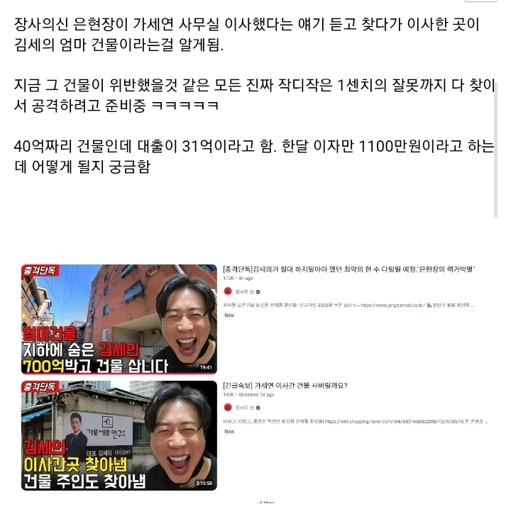 김세의 사무실 엄마 건물로 이사한간거 찾아냄ㅋㅋ_1.webp