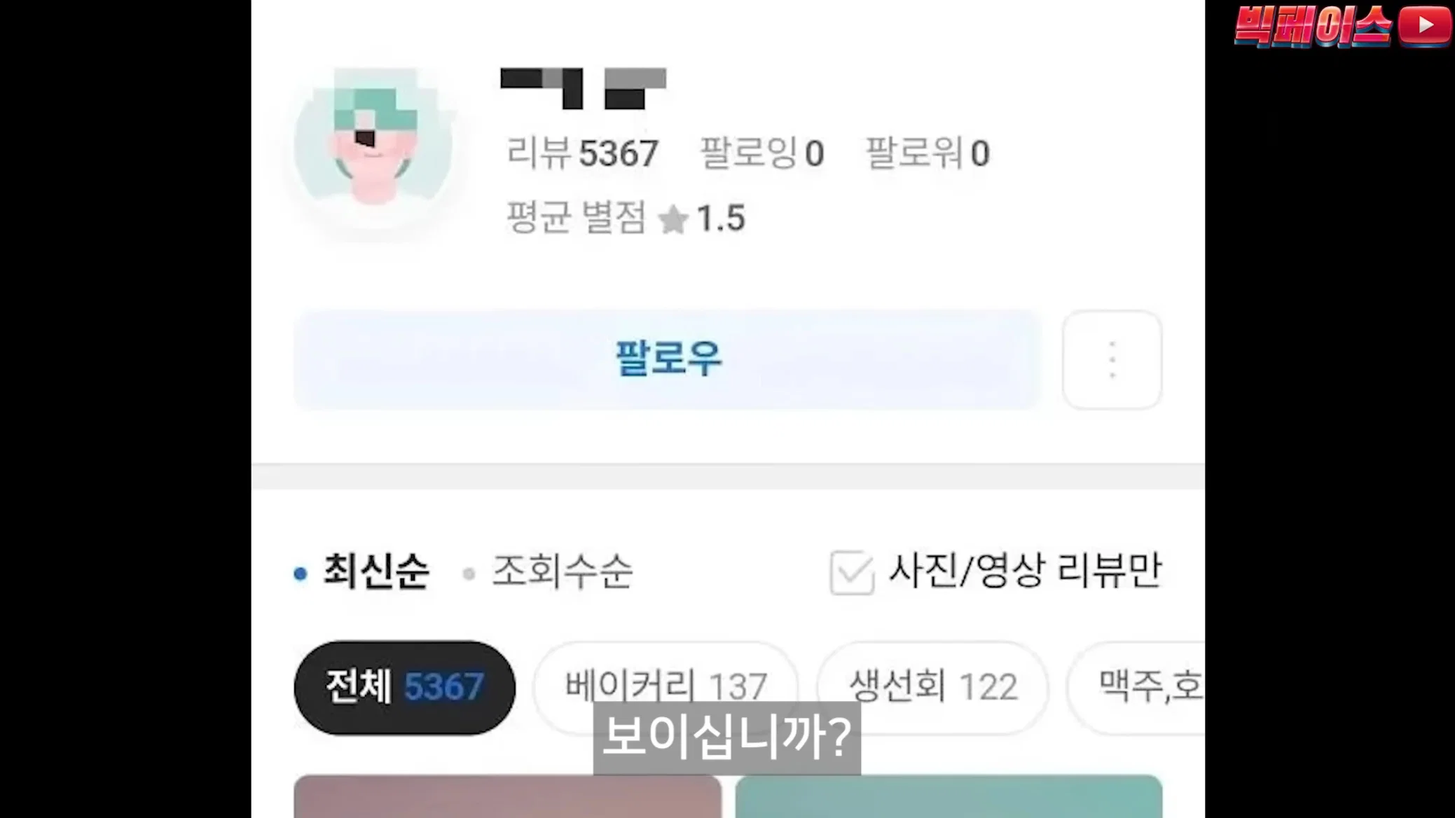 식당 리뷰점수를 무작정 믿으면 안되는 이유 이런 미친짓을 서슴없이 하는 개또라이가 존재하기때문 (25)