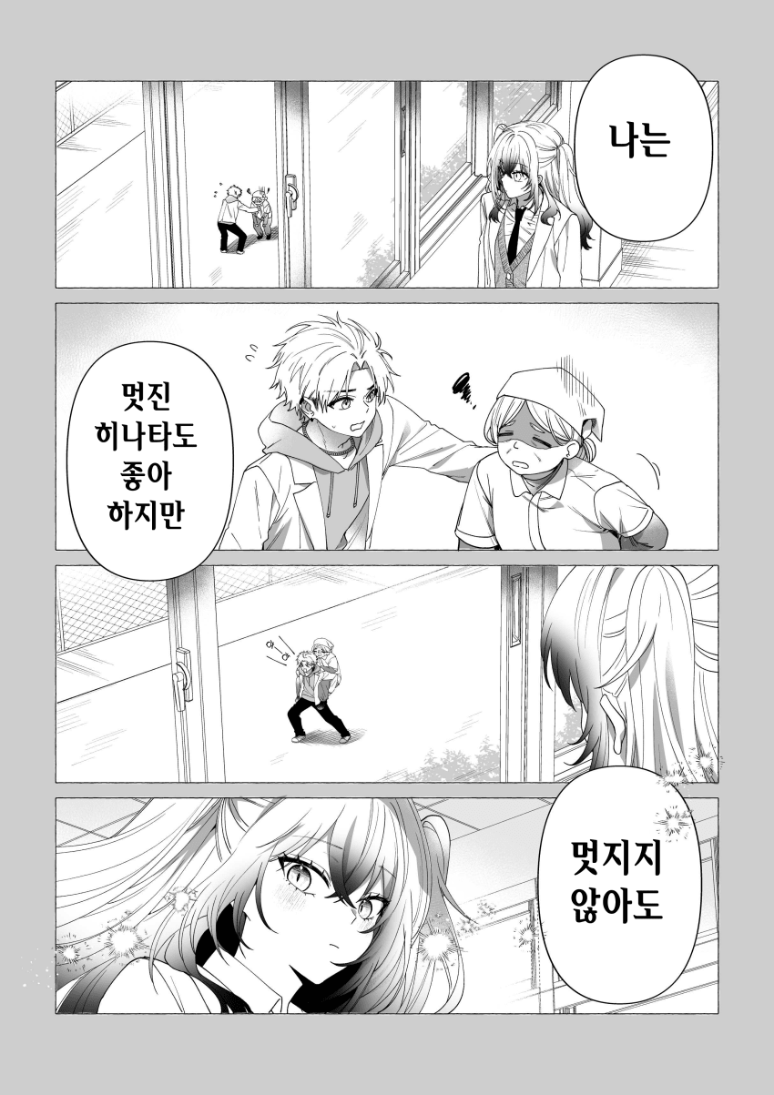 번역) 멋있어지고 싶어! 【단편】 (33)