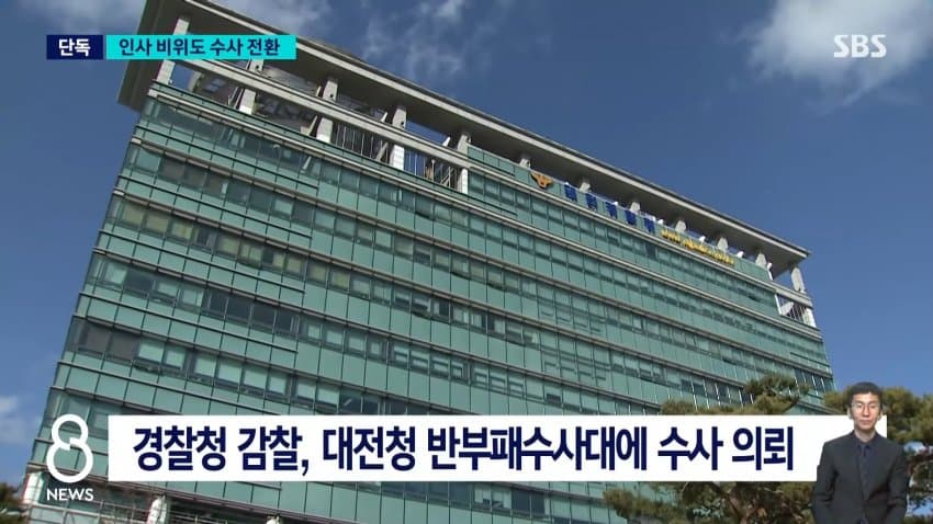 승진하려면 수천만 원?…'거제왕' 인사 비위도 수사 (5)