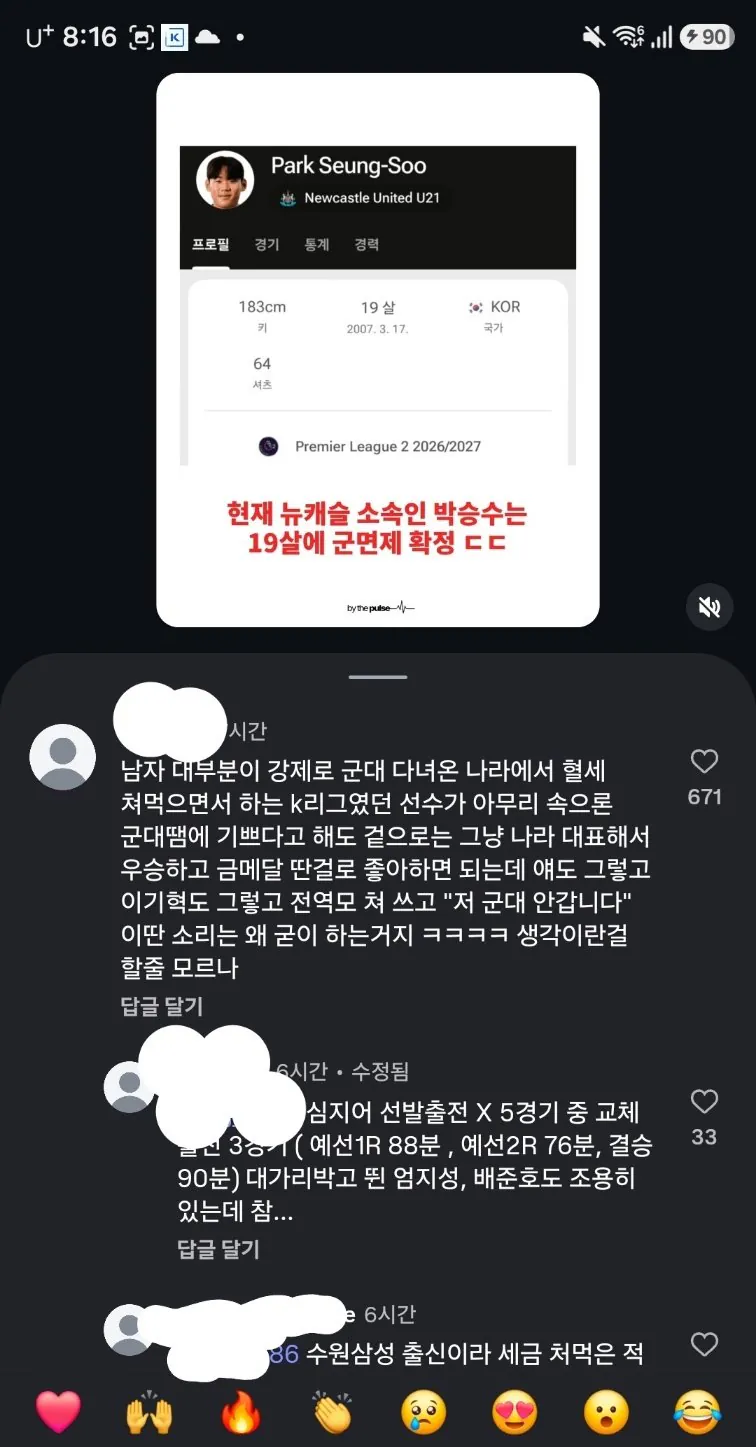 축구 금메달 선수 인스타 논란 (4)