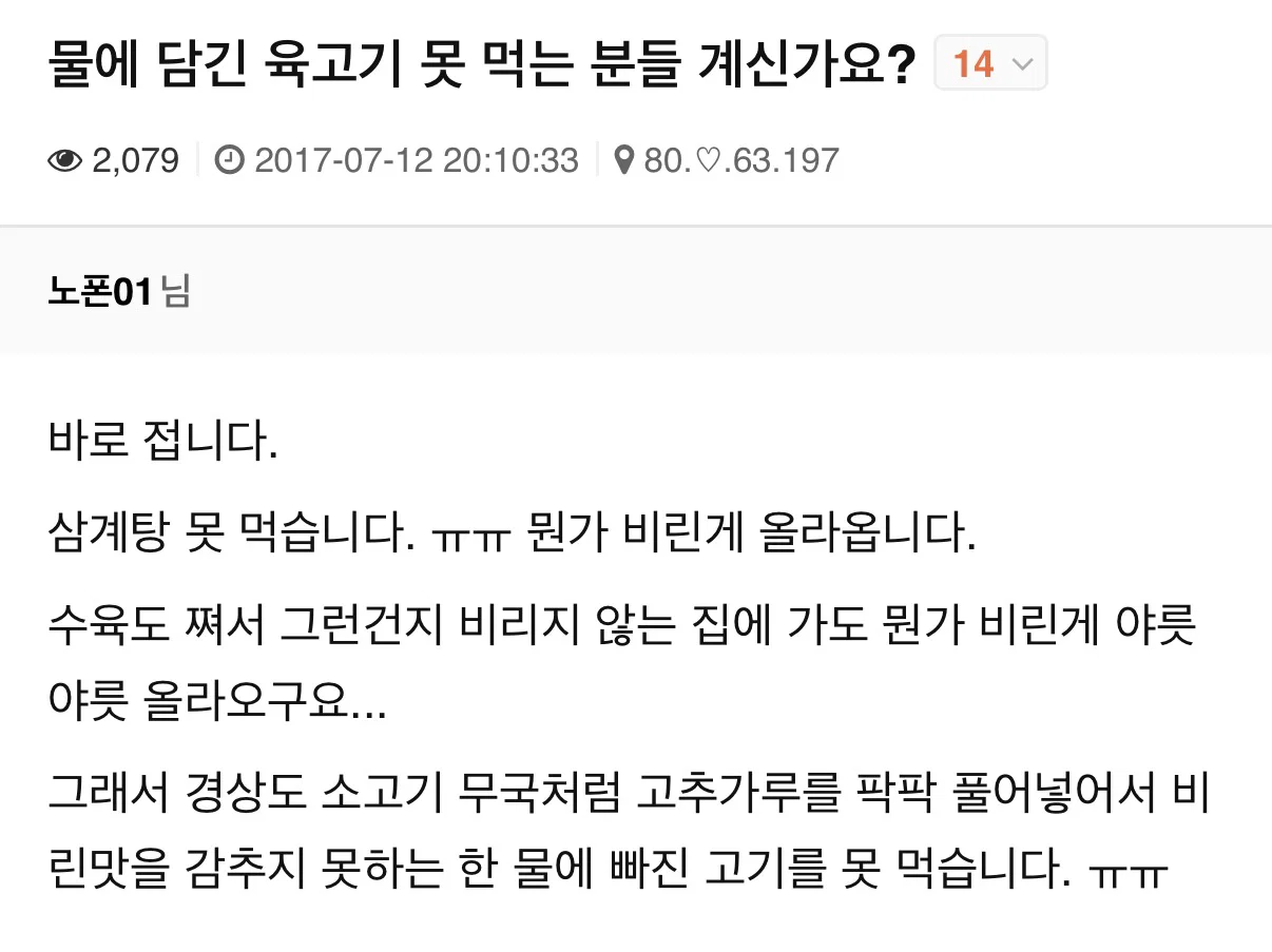 의외로 많다는 '물에 빠진 고기' 못먹는 사람들.. (4)