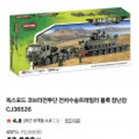 옥스포드블록 코브라전투단 전차수송트레일러