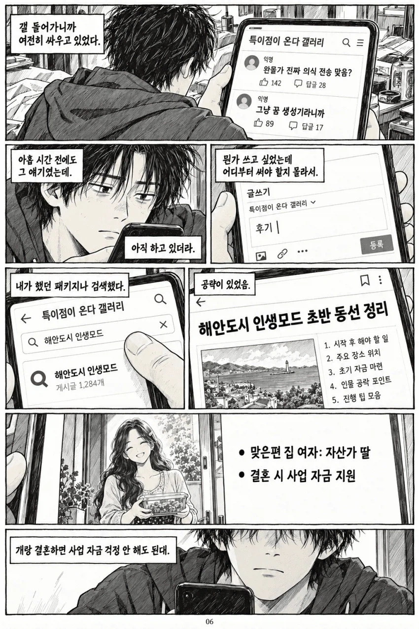 가상현실에서 히로인이랑 62년간 인생살고 나온 후기.....Manhwa (6)
