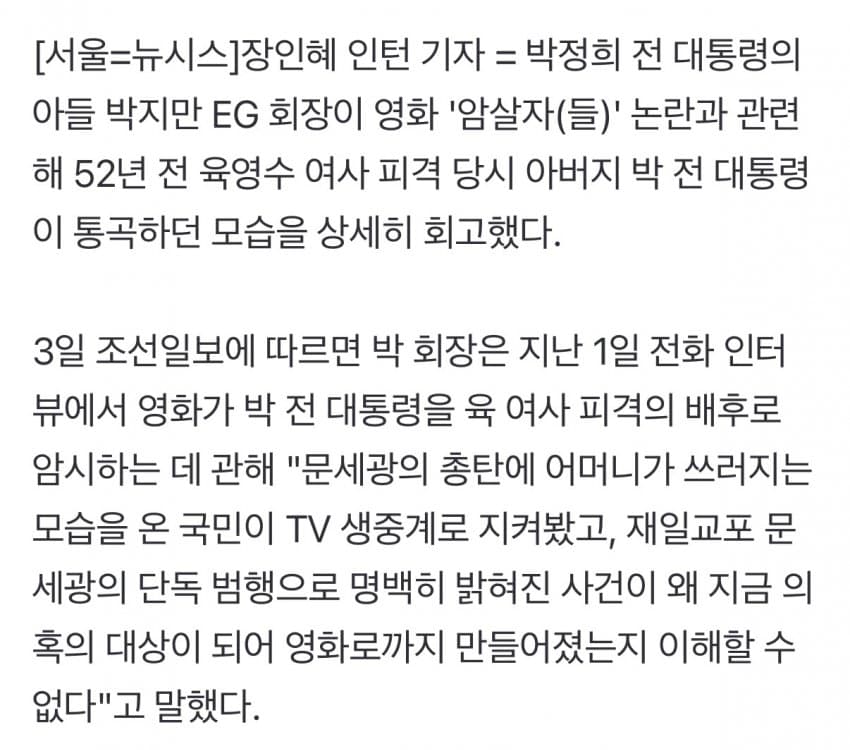 영화 "암살자"에 입 연 박지만 "우리 아버지가 그리 미운가" (17)