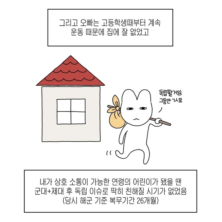 16살 차이 남매 만화.JPG