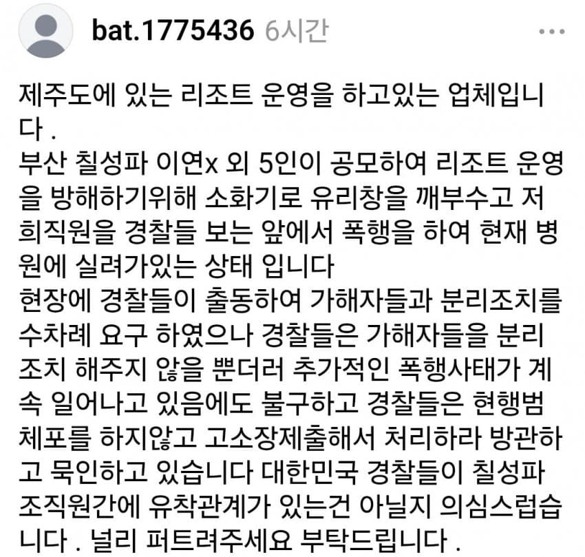 현재 sns 난리난, 제주도 리조트 조폭 폭행 사건..