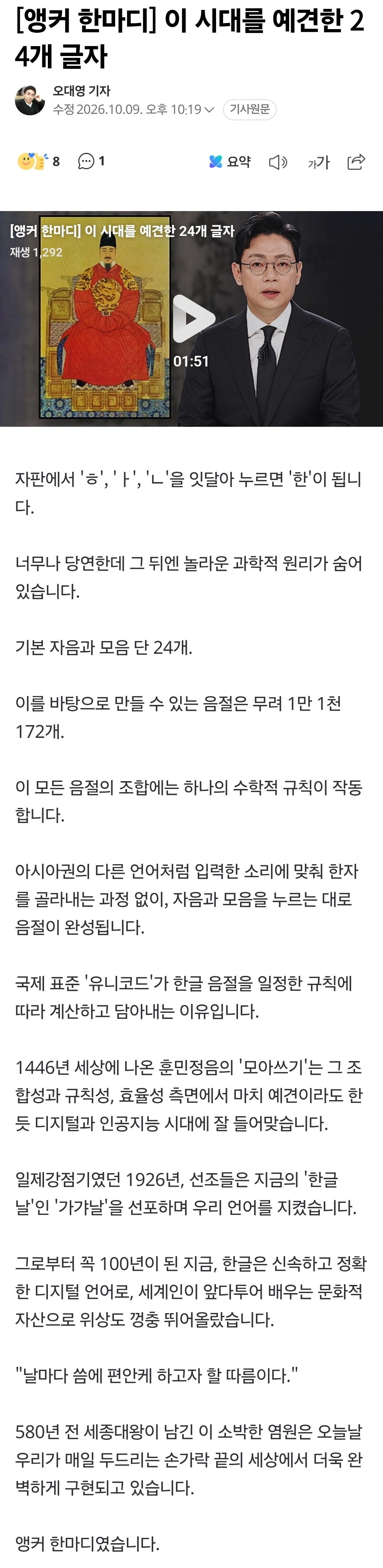 이 시대를 예견한 24개 글자