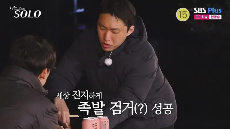 벽 느껴진다는 나는 솔로 역대급 식탐왕 (17)
