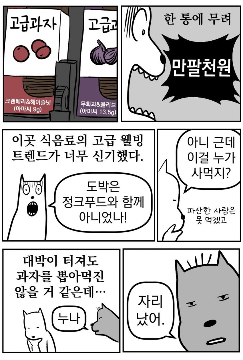 싱글벙글 강원랜드 가보는 만화.Manhwa (8)