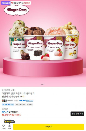 [기타] 하겐다즈 신상 파인트 3개 골라담기