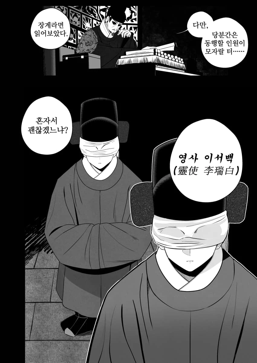 조선시대 여우귀소녀 납치하는 만화.manhwa - (2)