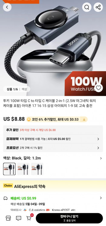 [알리] 투키 100W 타입 C to 타입 C 케이블 2-in-1 (2.5W 애플워치 충전)