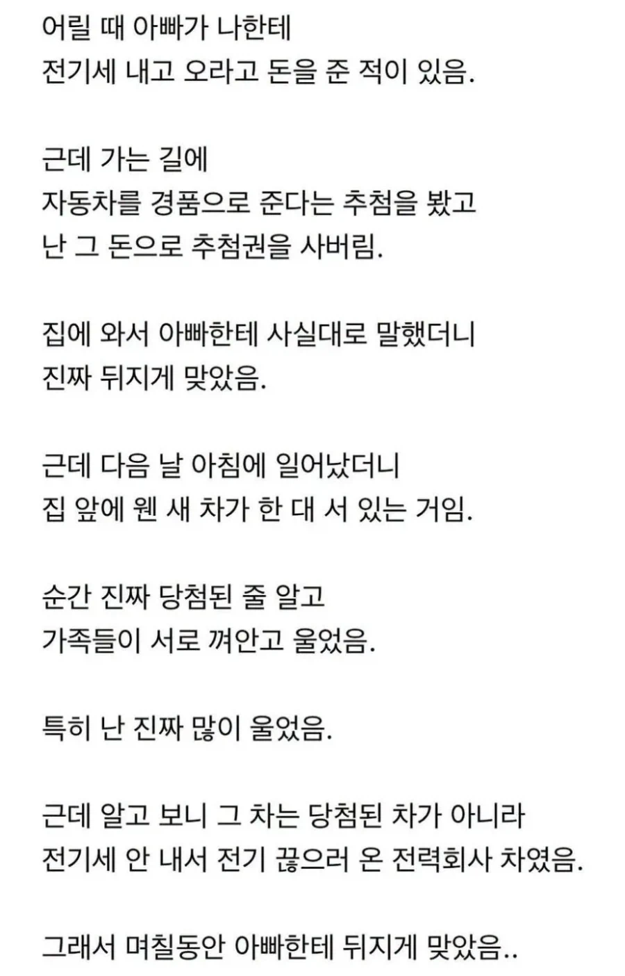 아버지한테 엄청 맞고 다음날 또 맞은 이유