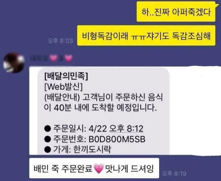아프다니까 죽 시켜준 남친
