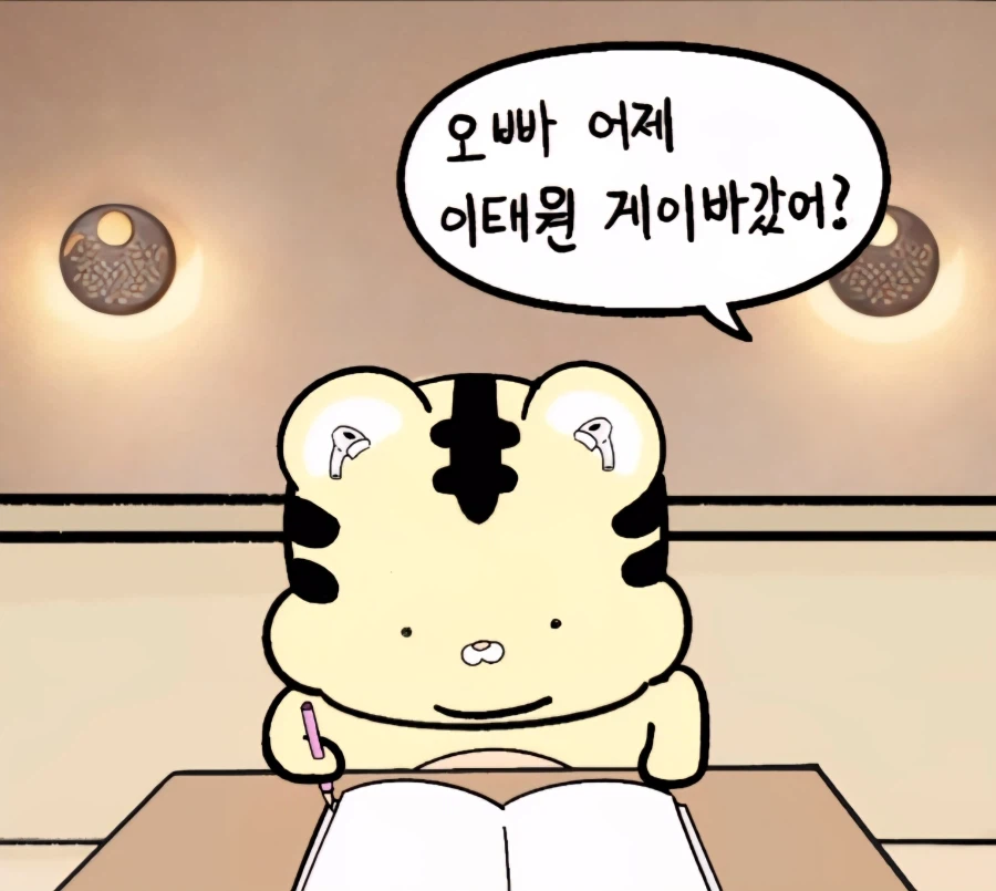 남친이 이태원 게이바에서 50만원 쓰고 온 만화