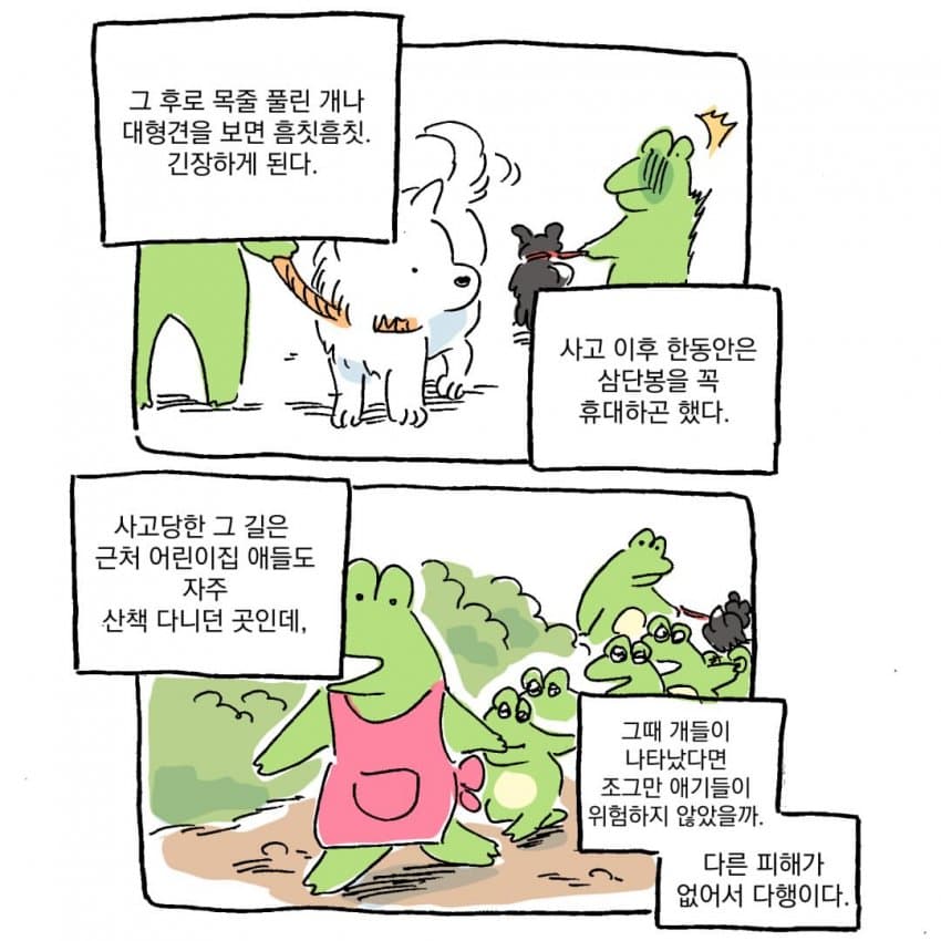 싱글벙글 개물림 사고 겪은 썰.manhwa (38)