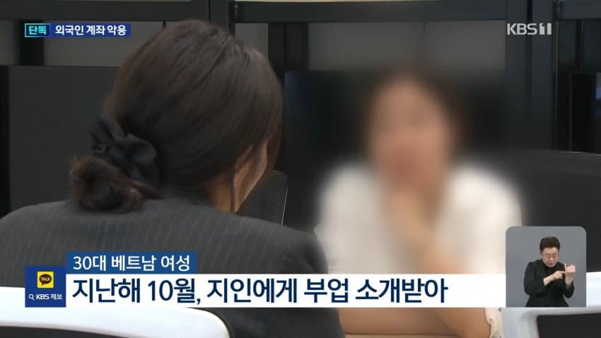 kbs) 대포통장 총책 "관리하는 계좌 2천 개, 나는 안 걸려" (14)