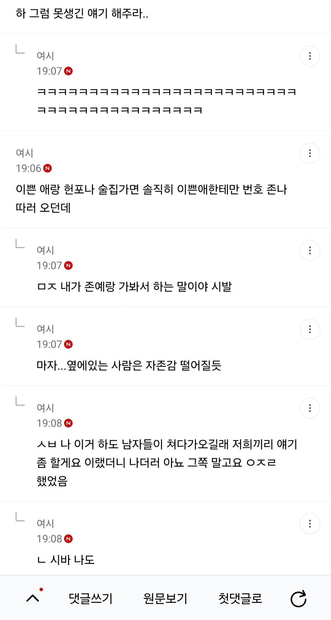 솔직히 못생긴 여자의 인생 비참할때 많은거같아 (18)