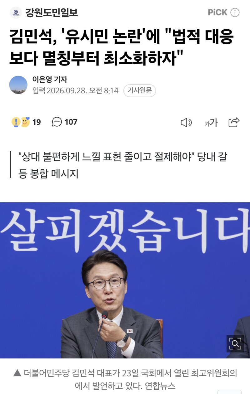 김민석, '유시민 논란'에 "법적 대응보다 멸칭부터 최소화하자"