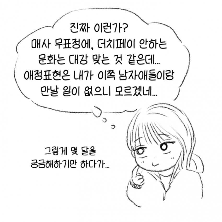 싱글벙글 슬라브 남자친구의 애정표현.manhwa (3)