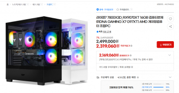 [지마켓] 라이젠7 7800X3D_RX9070XT 16GB 컴퓨터본체 (RDNA GAMING X7 ...