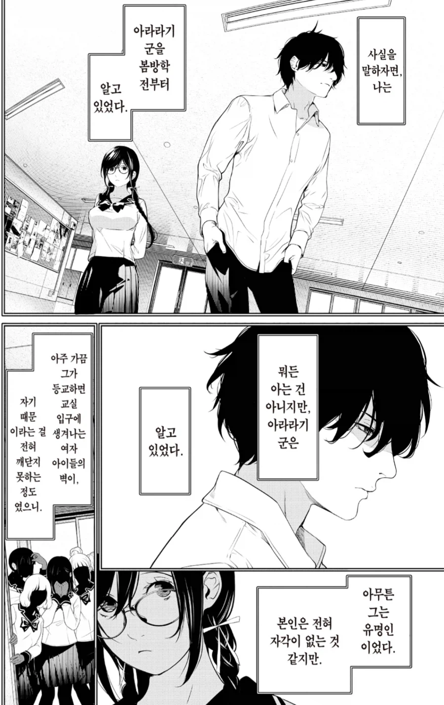 본인은 자각하지 못하는 아라라기 군_1.webp