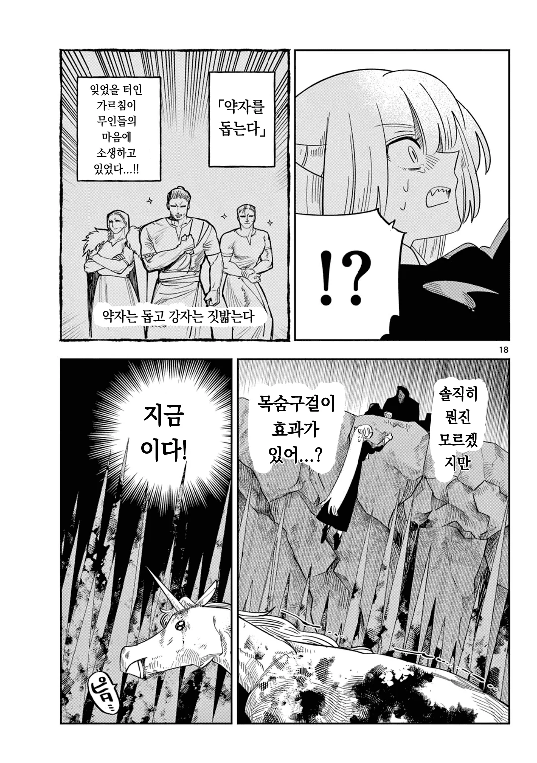 마왕의 딸은 추하게 살아남는다 (7) manhwa (18)