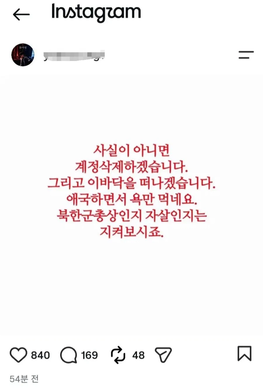 '북한군 22사단 교전' 가짜뉴스 퍼트린 계정 근황 (3)