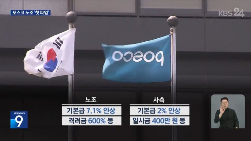 포스코 창사 이래 첫 파업 ㅋㅋㅋㅋ (9)