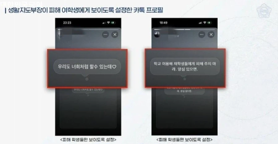 성폭행 피해 학생한테 교사가 보낸 메세지 ㄷㄷ (2)