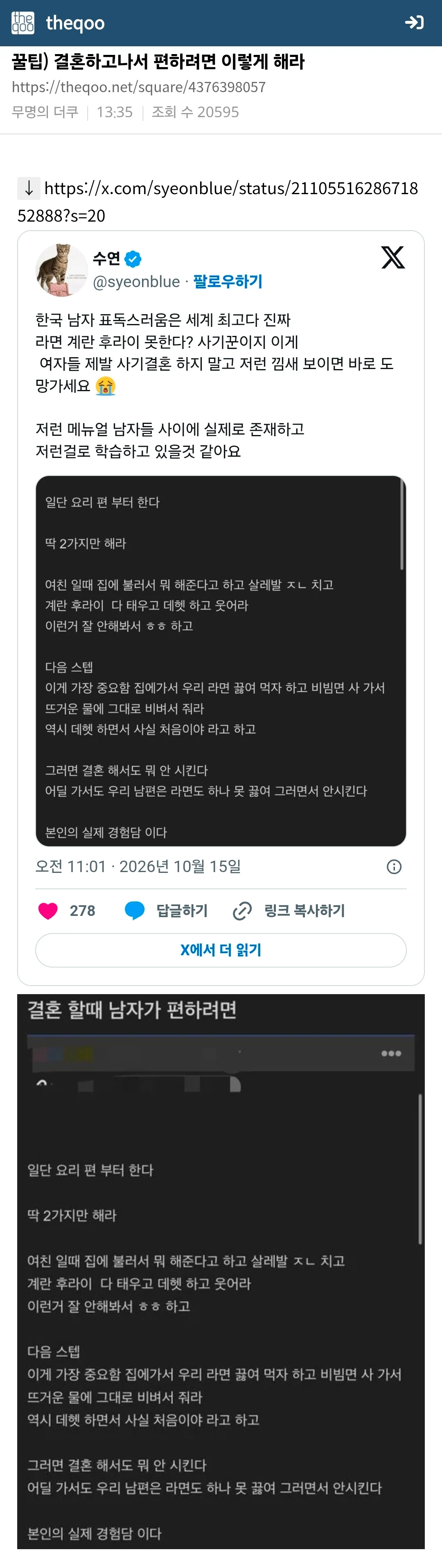 남초사이트에서 푸씨같은 글 올라오는 이유