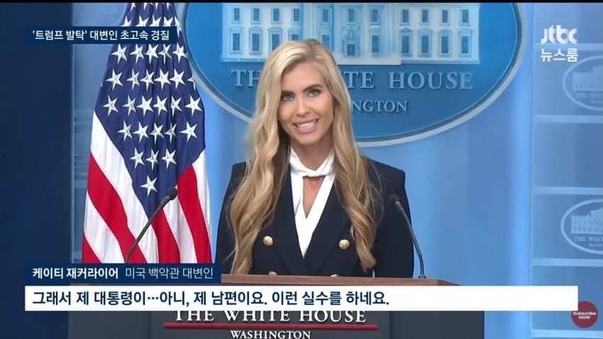jtbc) 백악관 대변인 나흘 만에 경질..논란 차단 (6)