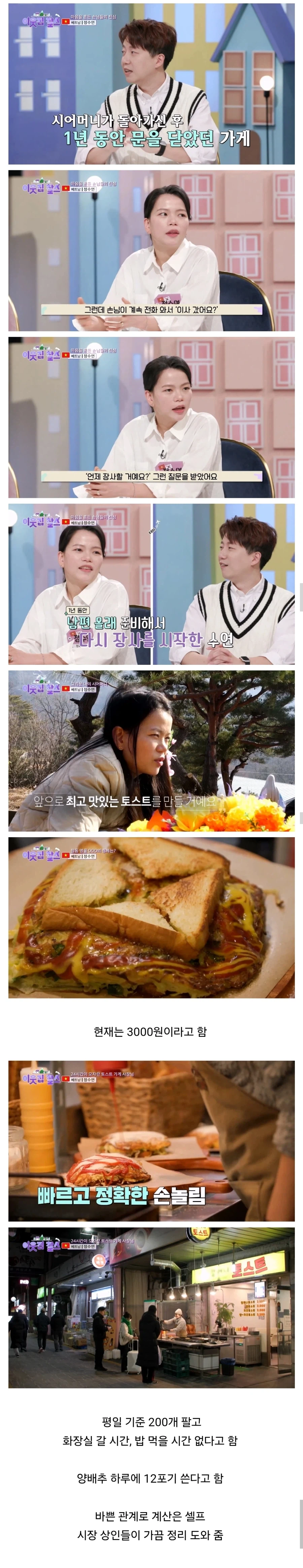 창동 할머니 토스트 진짜 근황 (2)