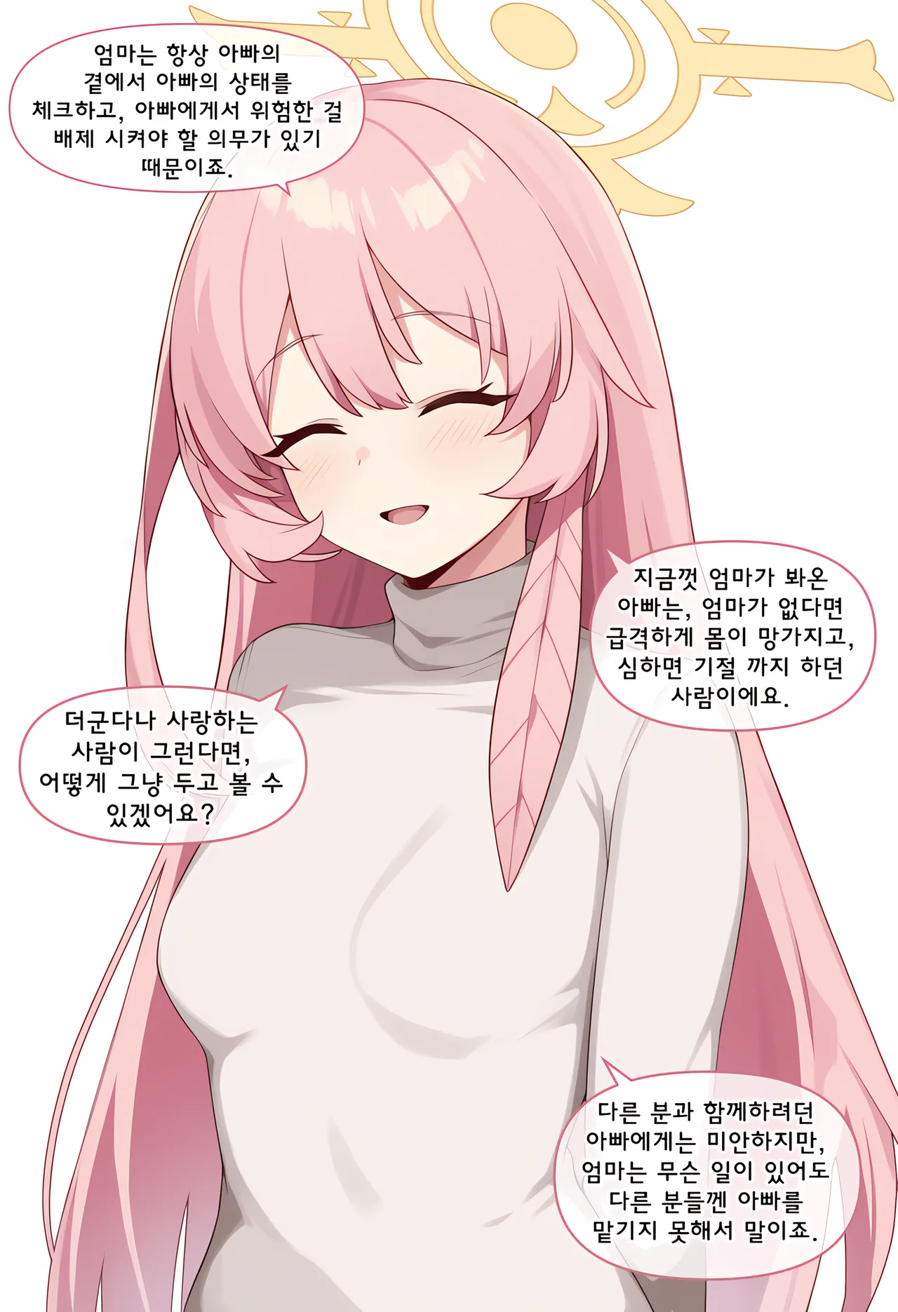 ㅆㄷ) 아빠와 어떻게 결혼했는지 묻는 manhwa (62)