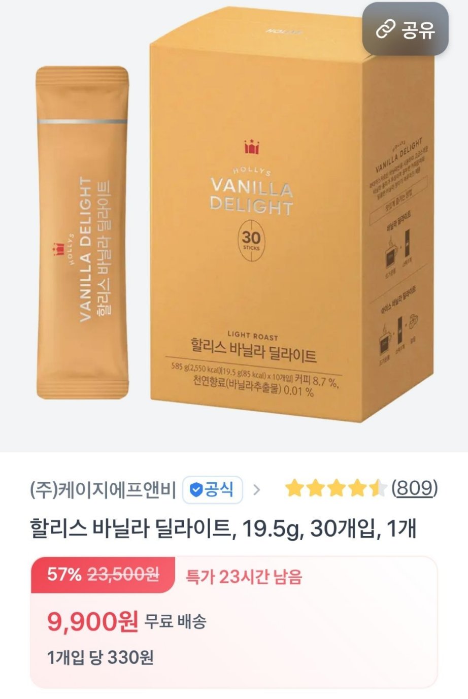 할리스 바닐라 딜라이트 19.5g 30개입